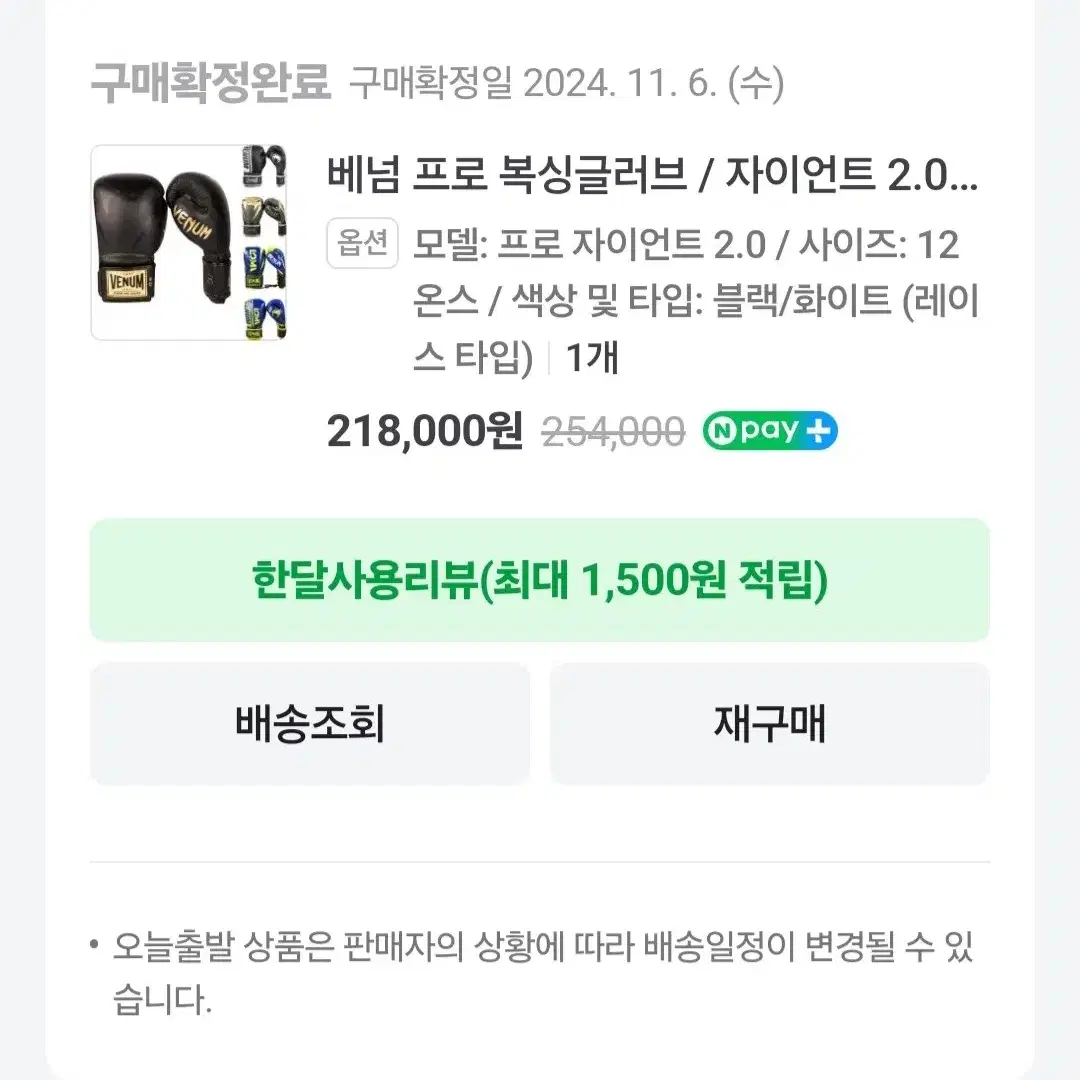 베넘 프로 자이언트 2.0 레이스 타입 12온스 복싱 글러브 판매합니다