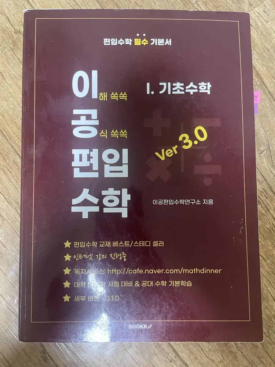 이공편입수학 3.0