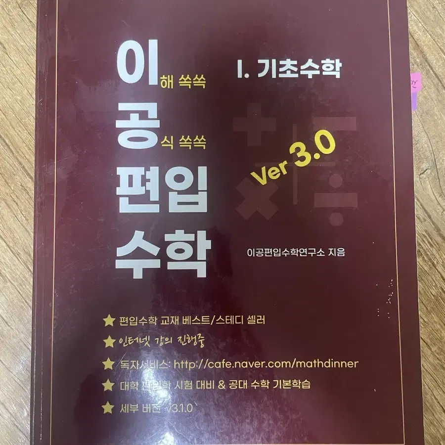 이공편입수학 3.0