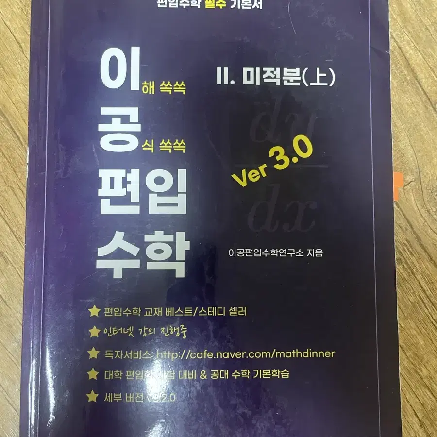 이공편입수학 3.0