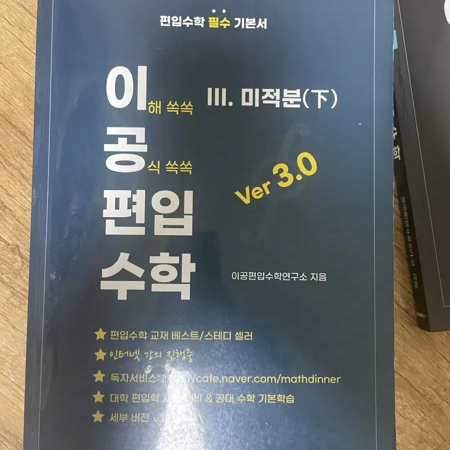 이공편입수학 3.0