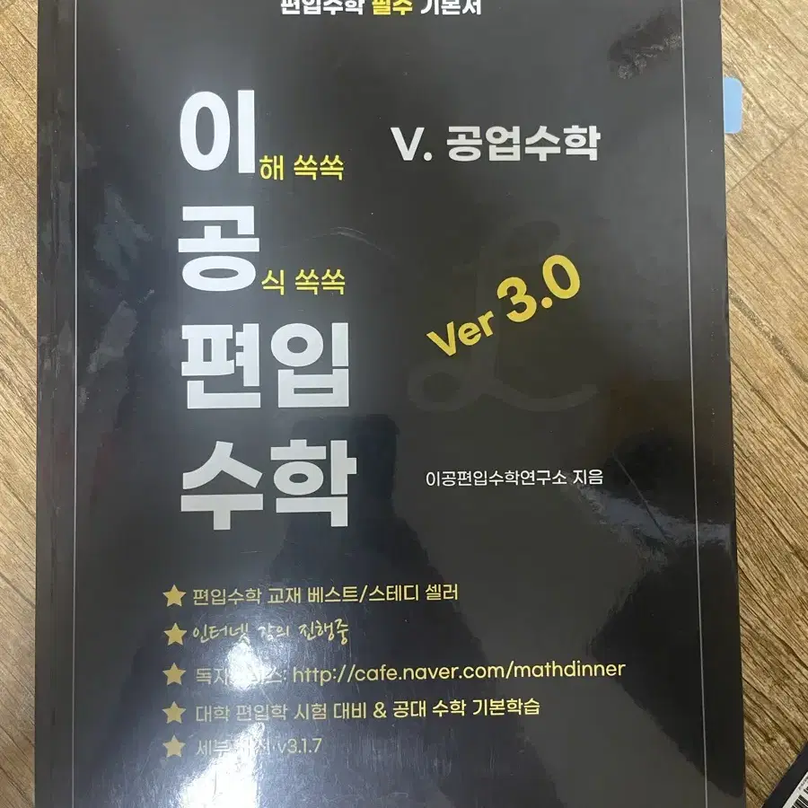 이공편입수학 3.0