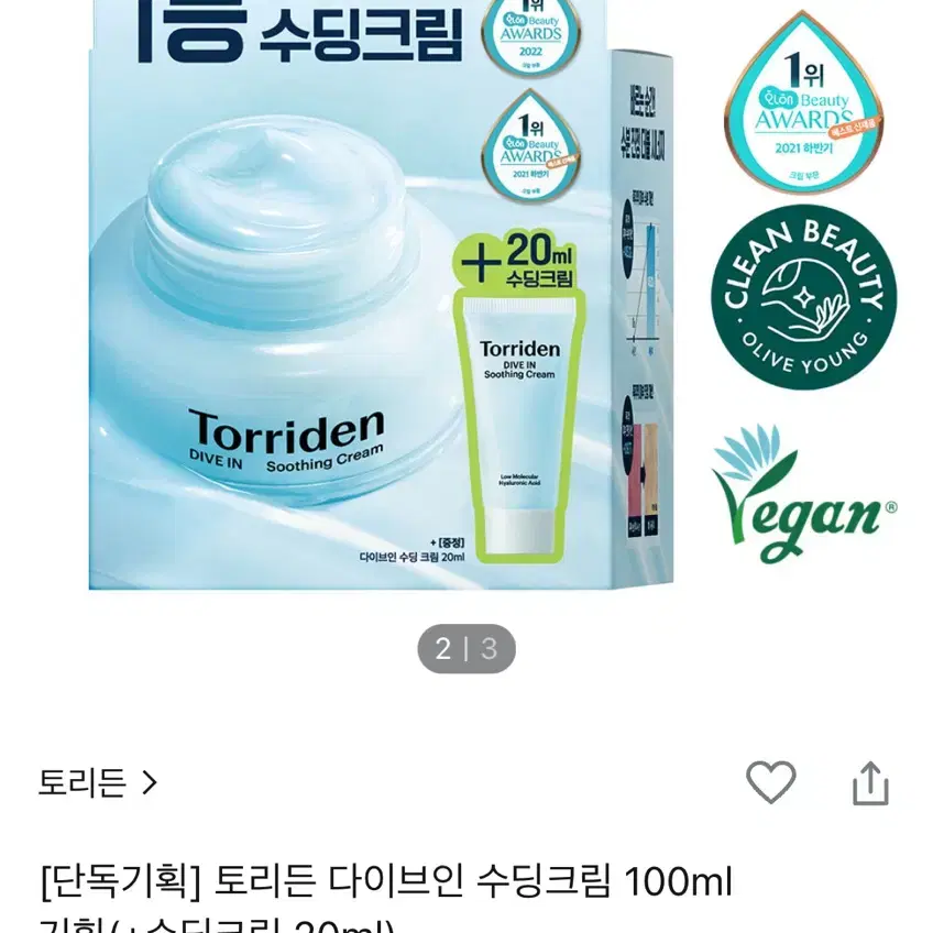 (새상품) 다이브인 저분자 히알루론산 수딩 크림 100ml