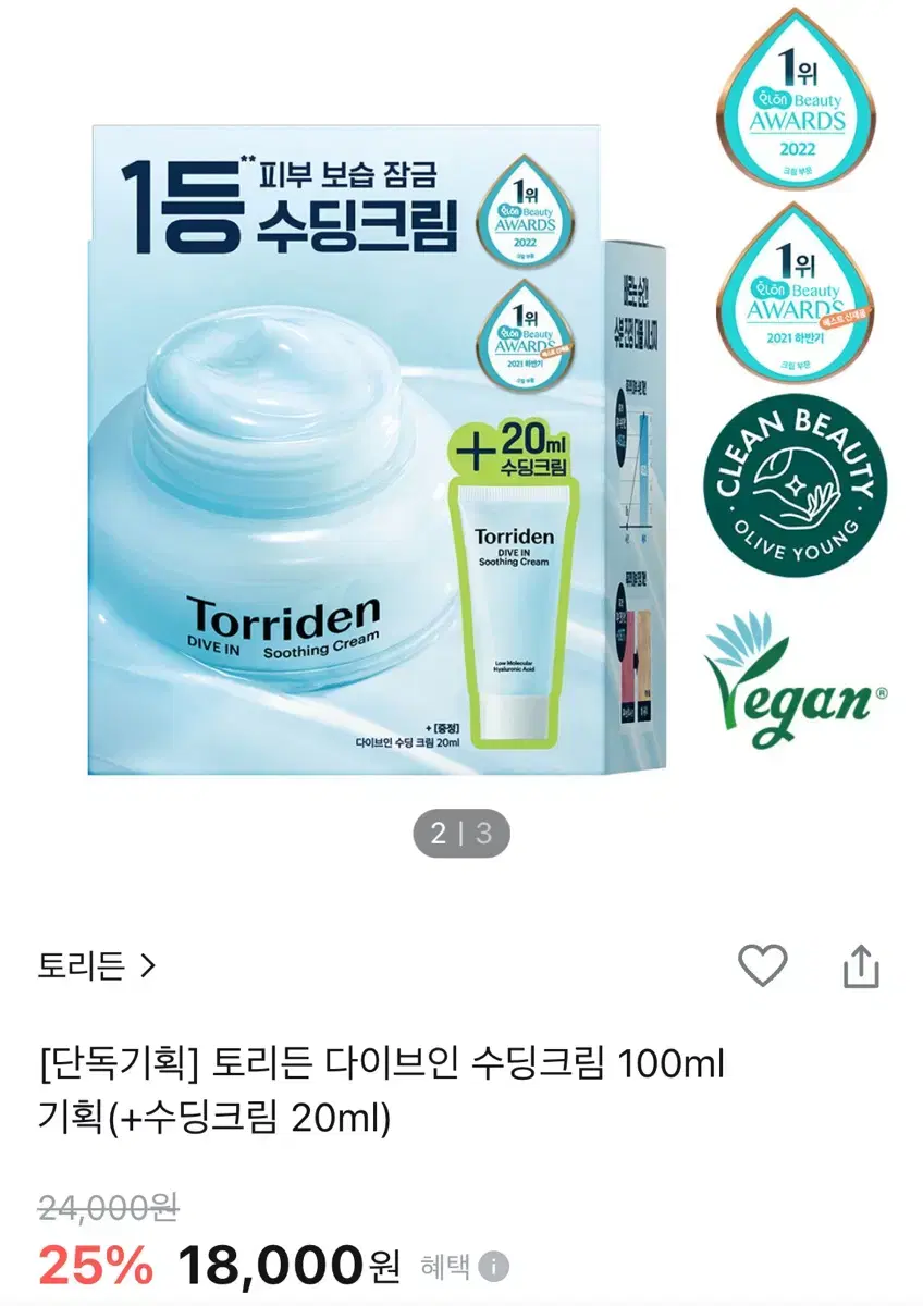 (새상품) 다이브인 저분자 히알루론산 수딩 크림 100ml