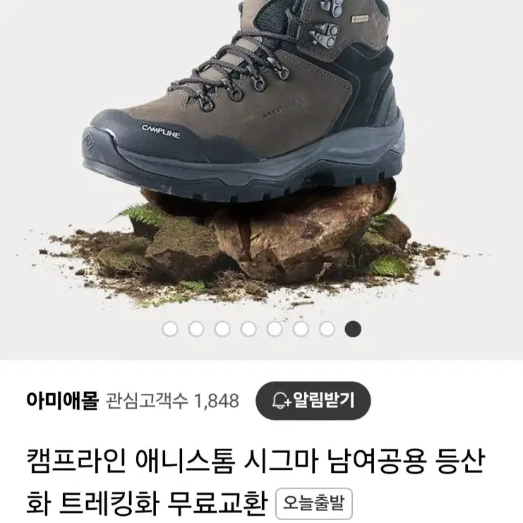 캠프라인 애니스톰 등산화