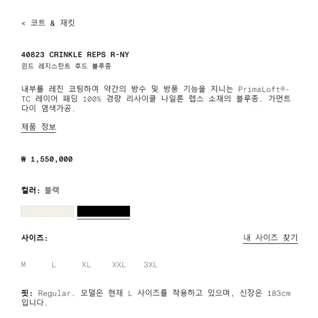 [m] 스톤아일랜드 크링클랩스 프리마로프트 패딩 24ss