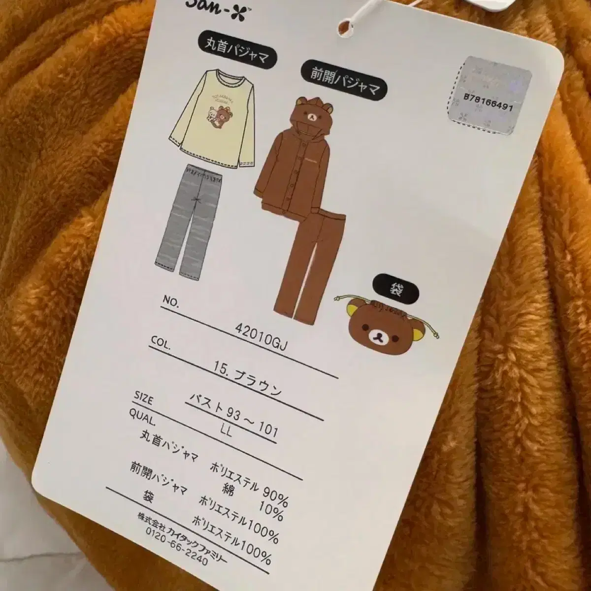 Rilakkuma Hooded Pajama Set