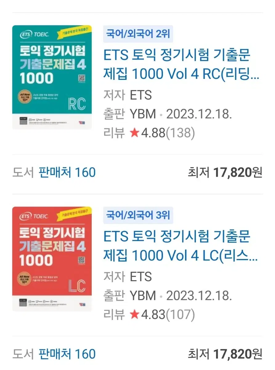 토익 ets 1000제 4 기출 pdf