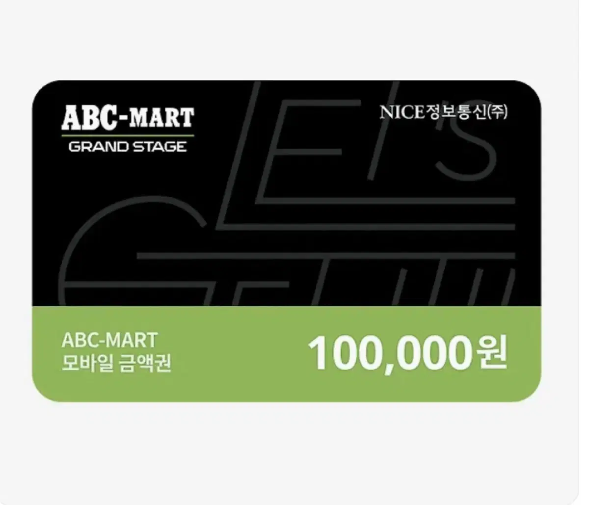 ABC마트 10만원권 상품권