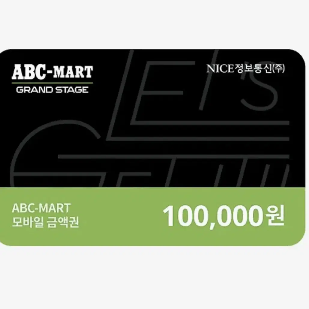 ABC마트 10만원권 상품권