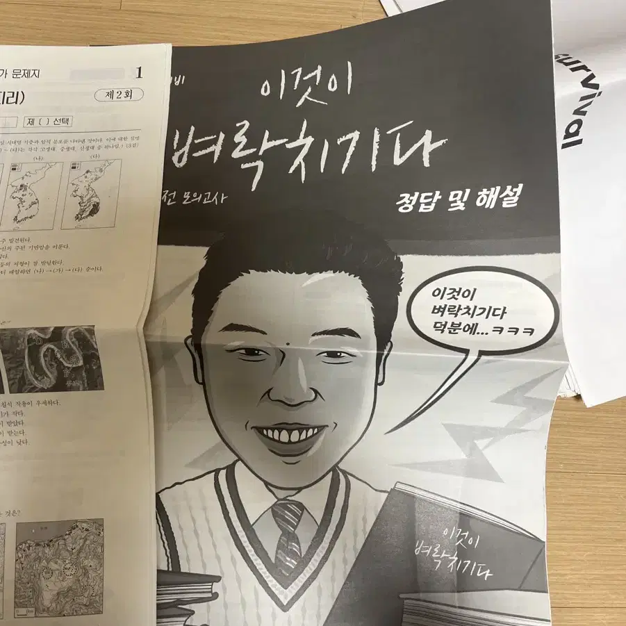 한국지리 서바이벌 (22) (구)자료 모음 판매