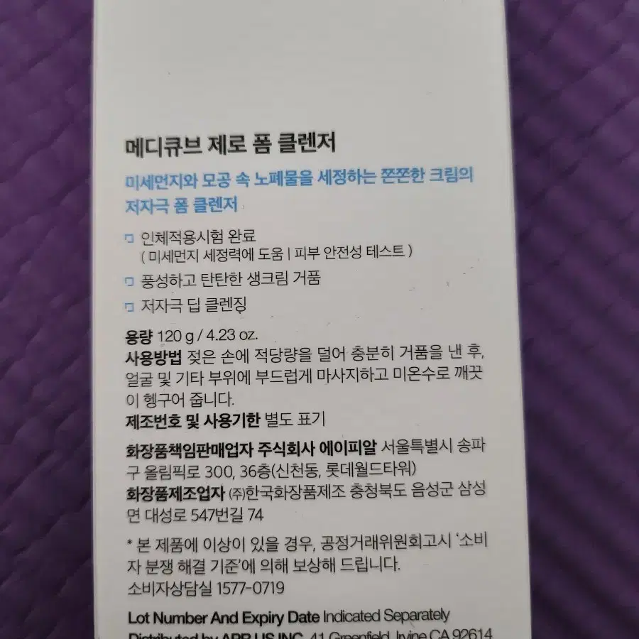 메디큐브 제로폼 클렌저 120g 새제품