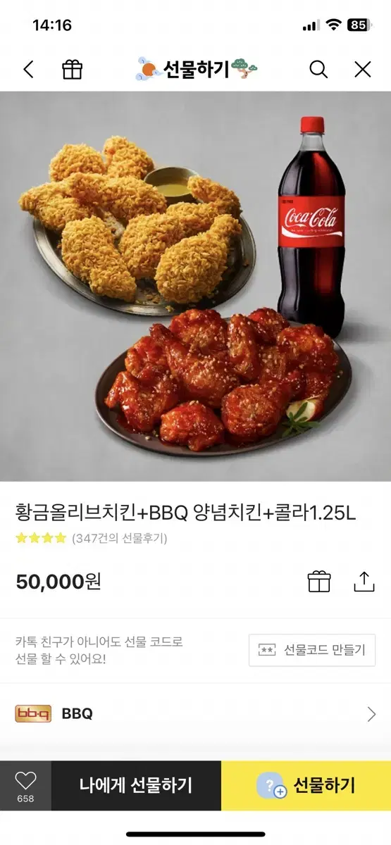 황금올리브치킨 + BBQ 양념치킨 콜라 세트