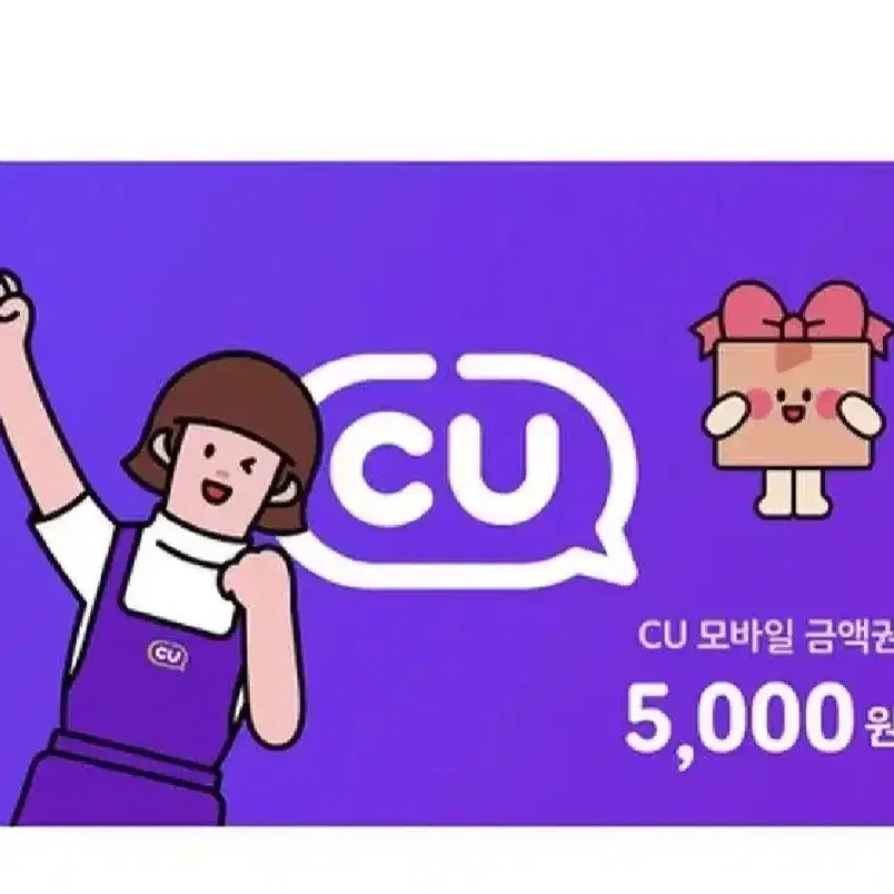 (번개페이 가능) cu 5000원 금액권 + GS25 하리보 스타믹스