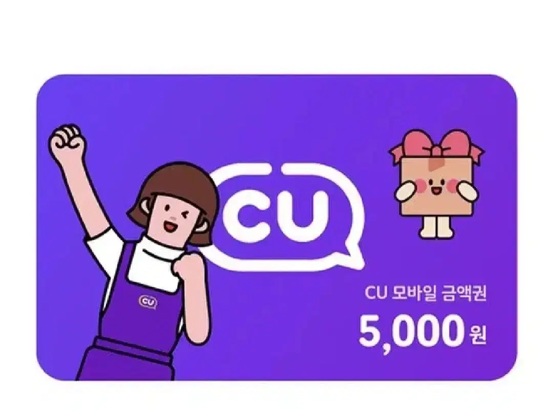 (번개페이 가능) cu 5000원 금액권 + GS25 하리보 스타믹스