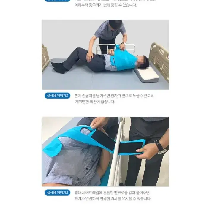 새상품 자세변환 벨트 간병 간호