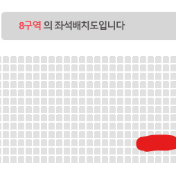 데이식스 부산 콘서트 첫콘 8구역