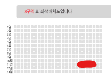 데이식스 부산 콘서트 첫콘 8구역