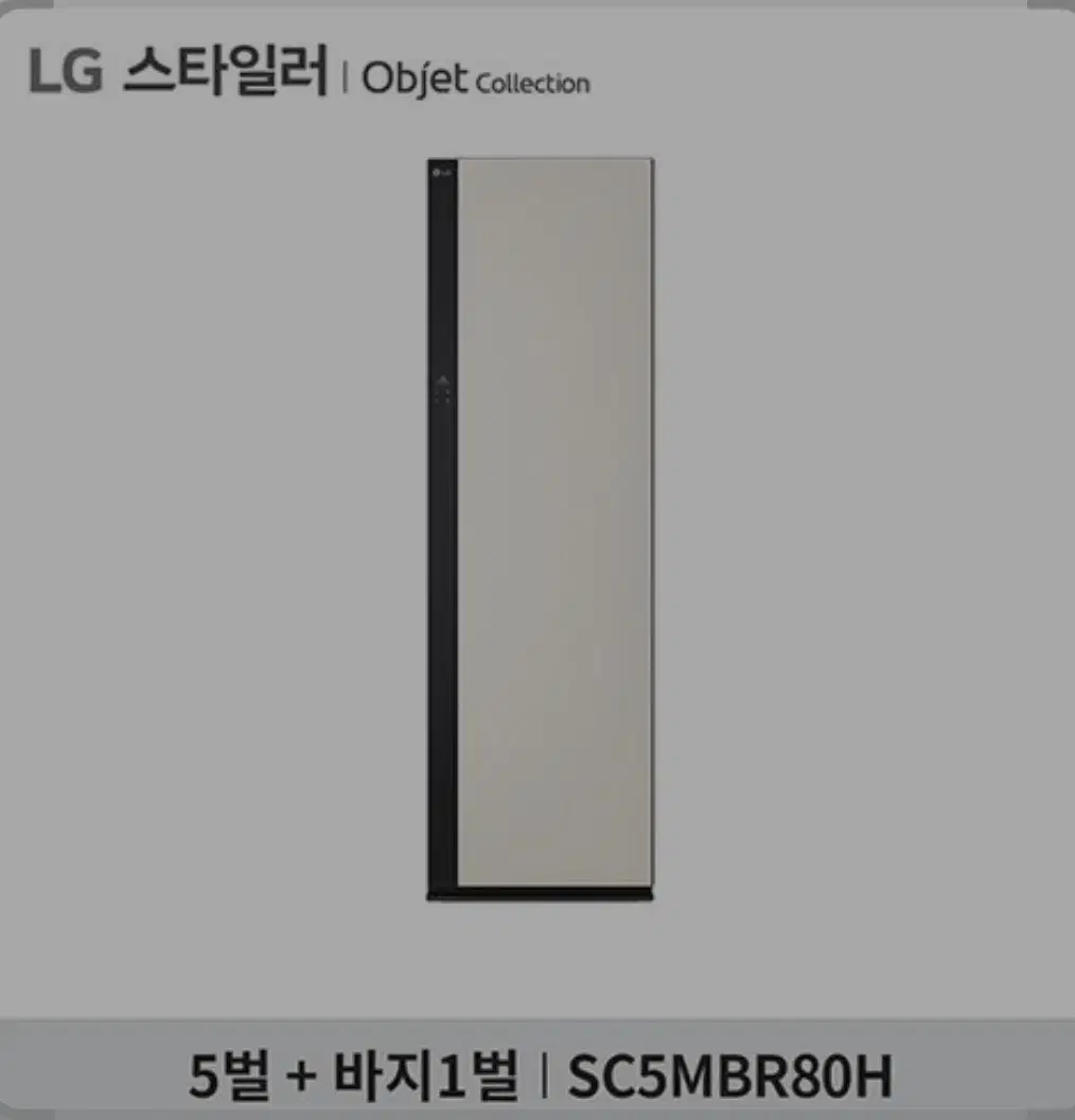 LG 오브제 컬렉션 스타일러 미개봉품 판매합니다