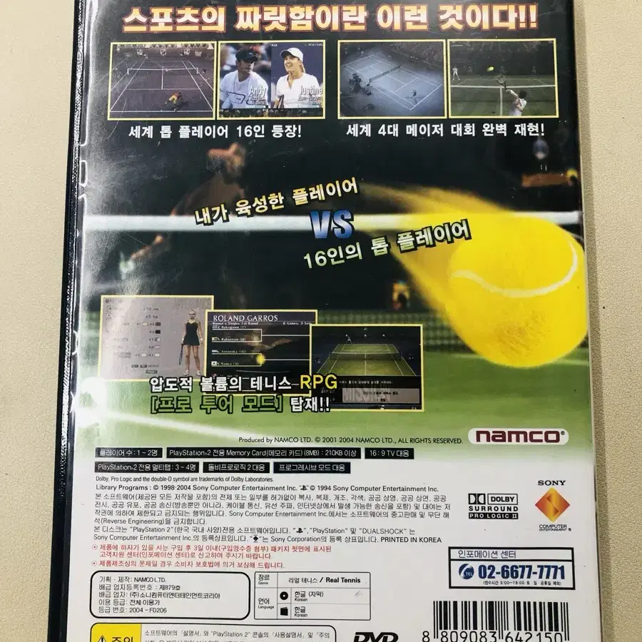 PS2 스매시코트 프로토너먼트2