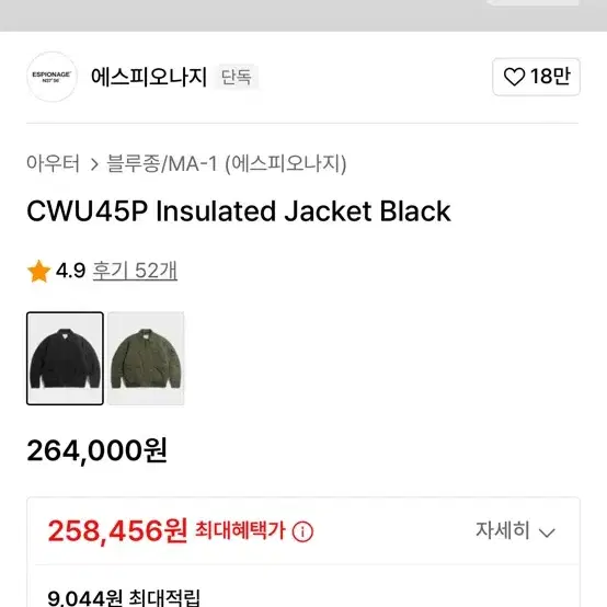 에스피오나지 ma-1 CWU45P Insulated Jacket Blac