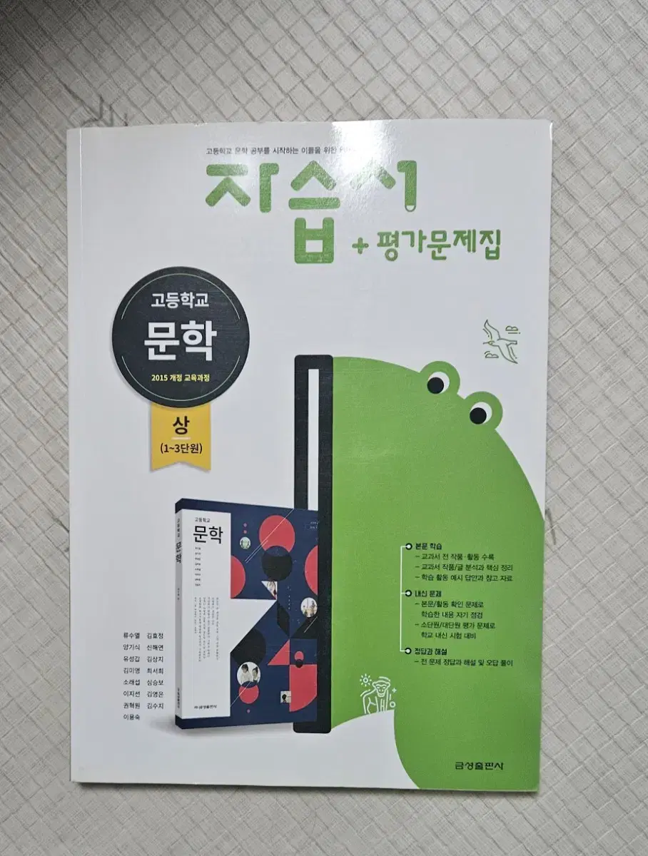 금성 문학 자습서 상