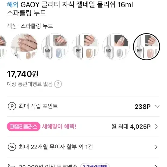 gaoy 자석 젤네일 2331 미사용