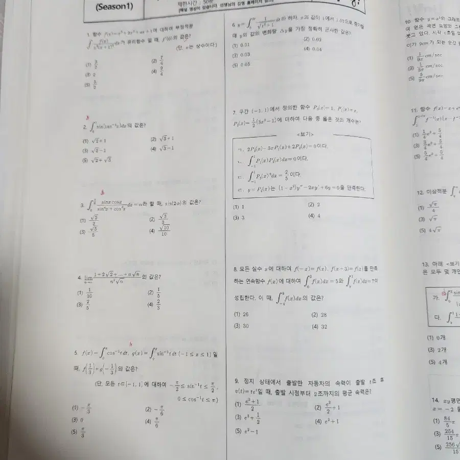 류승민 편입수학 2025 적분학 문제집/해설서