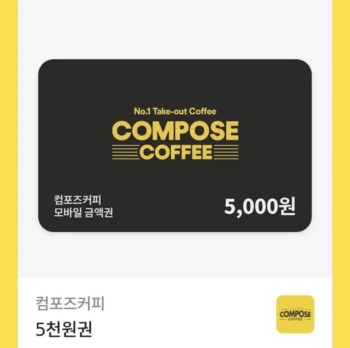 컴포즈 5000원권