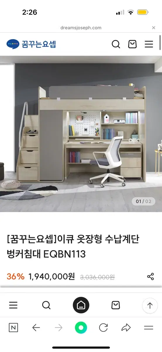 꿈꾸는요셉 벙커침대