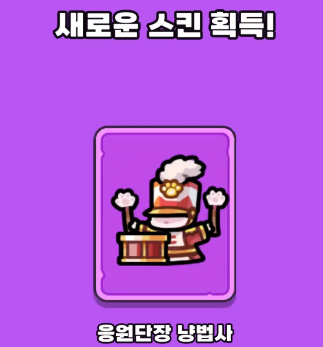 운빨존많겜 냥법사 스킨 + 다이아 쿠폰 팝니다