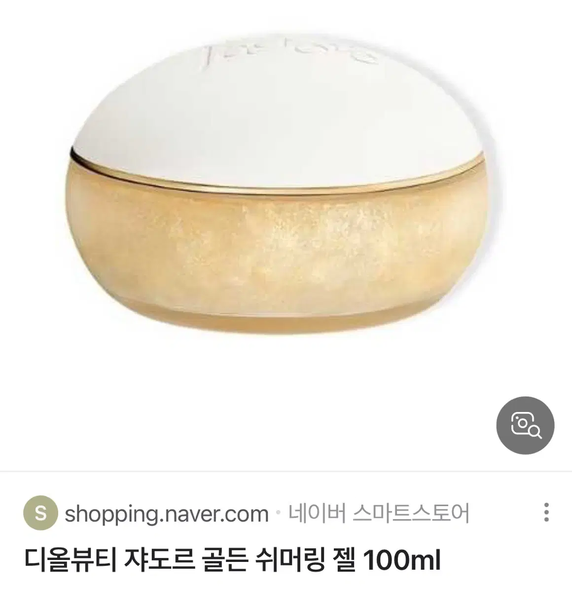 디올 쟈도르 골든 쉬머링 젤 100ml