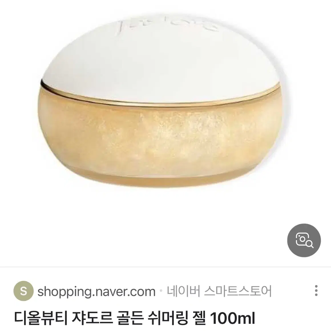 디올 쟈도르 골든 쉬머링 젤 100ml