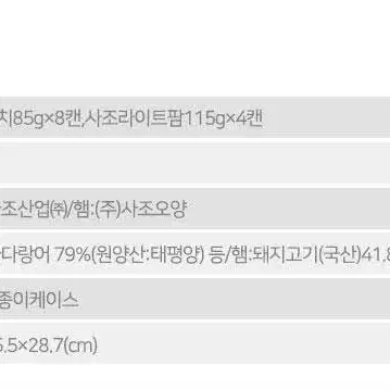 사조 혼합세트8-4호 (참치8개,라이트팜4개)