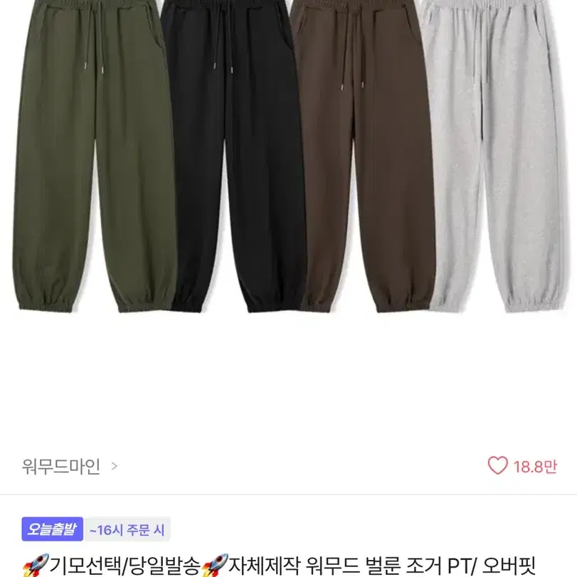 워무드마인 브라운 벌룬 조거 팬츠