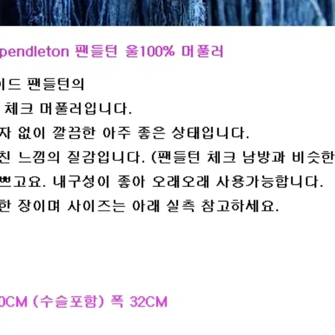 미국 빈티지 pendleton 팬들턴 울100% 체크 머플러