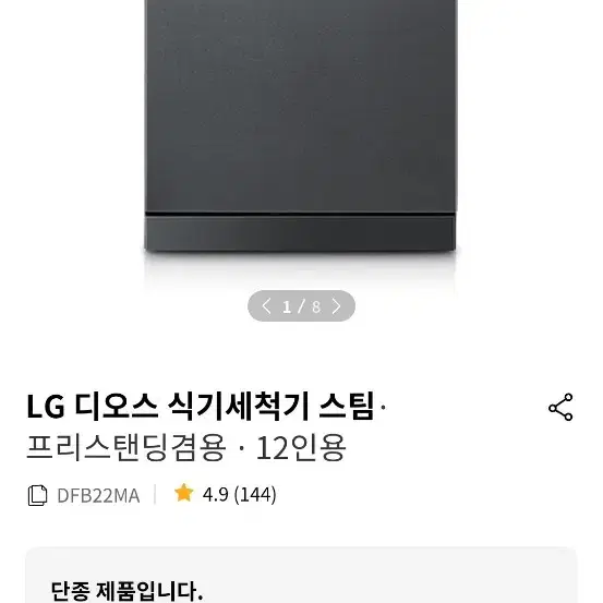 lg 12인용 식기세척기판매합니다 (dfb22ma)