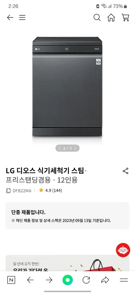 lg 12인용 식기세척기판매합니다 (dfb22ma)