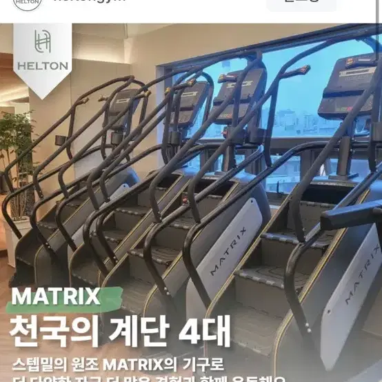 헬튼 헬스장 pt