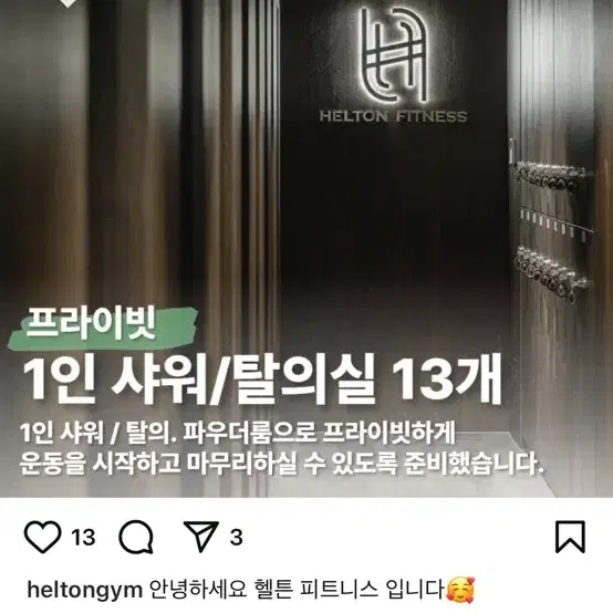 헬튼 헬스장 pt