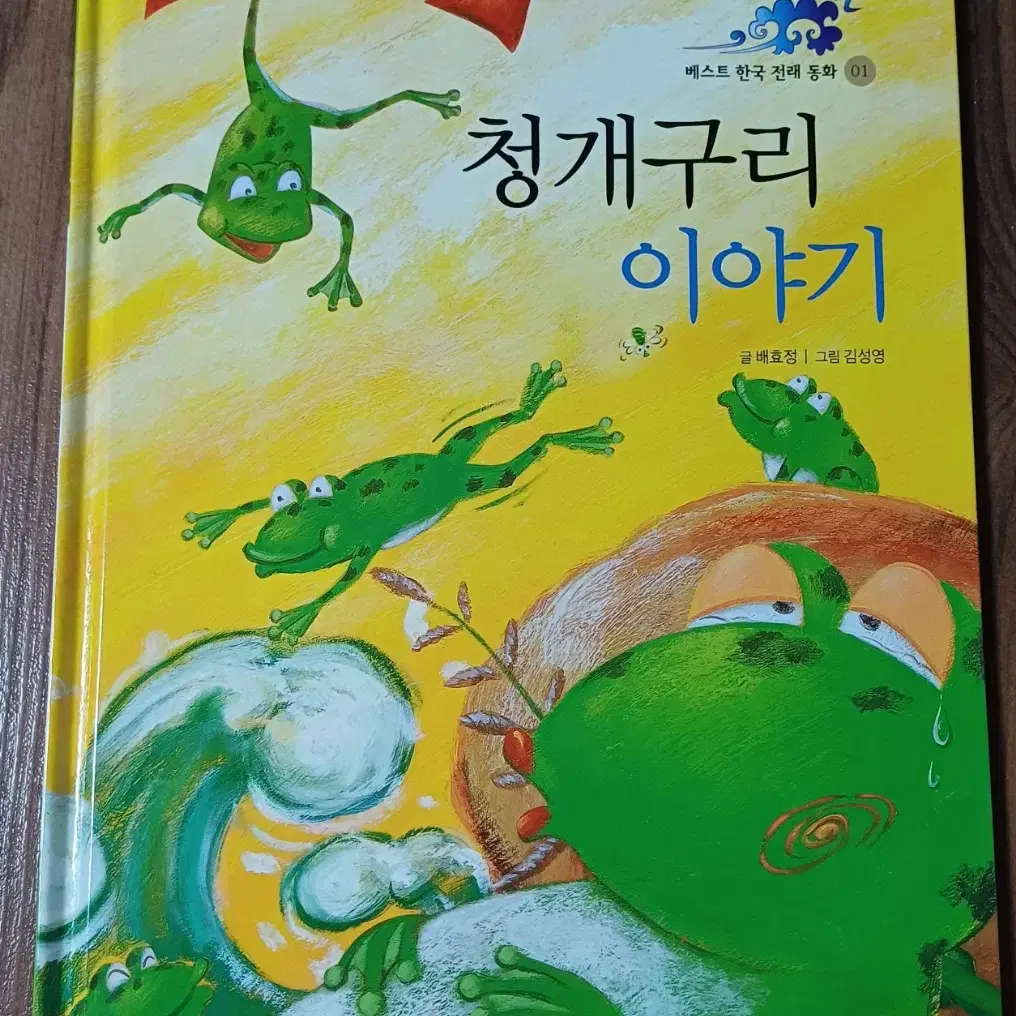 베스트 한국전래동화 새 책 수준