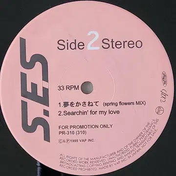 S.E.S 夢をかさねて １２インチ レコード プロモ盤 S.E.S(에스.이.에스) 꿈을 모아서 홍보용 LP | 브랜드 중고거래 플랫폼