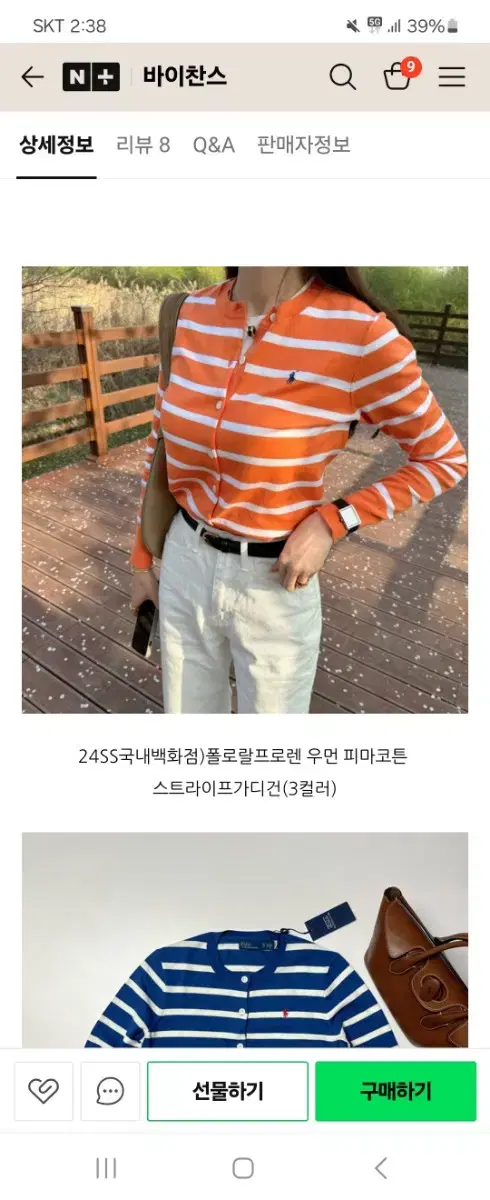 폴로 스트라이프 여성 가디건