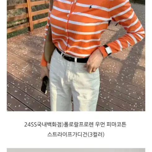 폴로 스트라이프 여성 가디건 가격인하