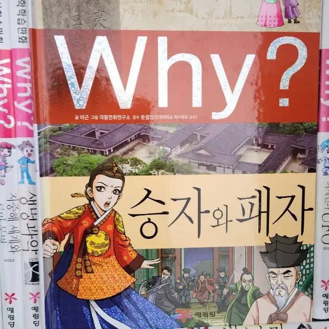 초등생학습만화Why? 61권