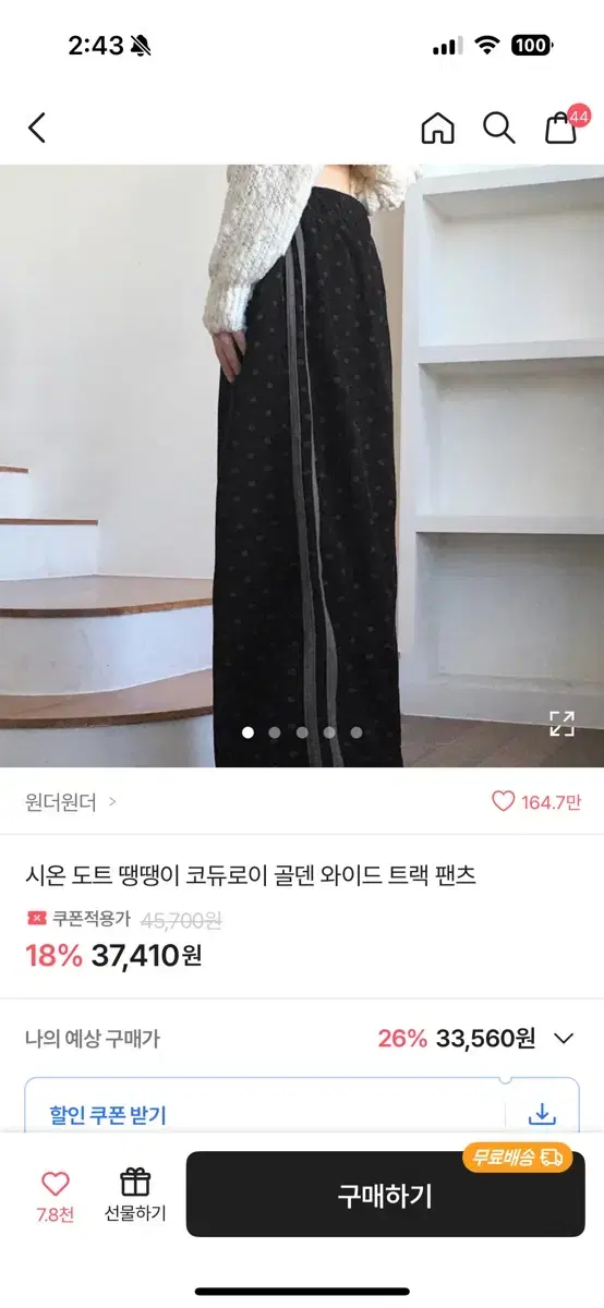 원더원더 도트 코듀로이 골덴 팬츠