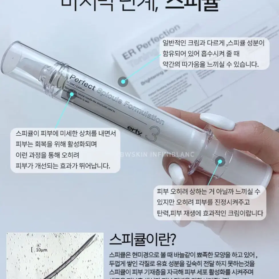 에르띠 퍼펙트 스피큘 포뮬레이션 20ml