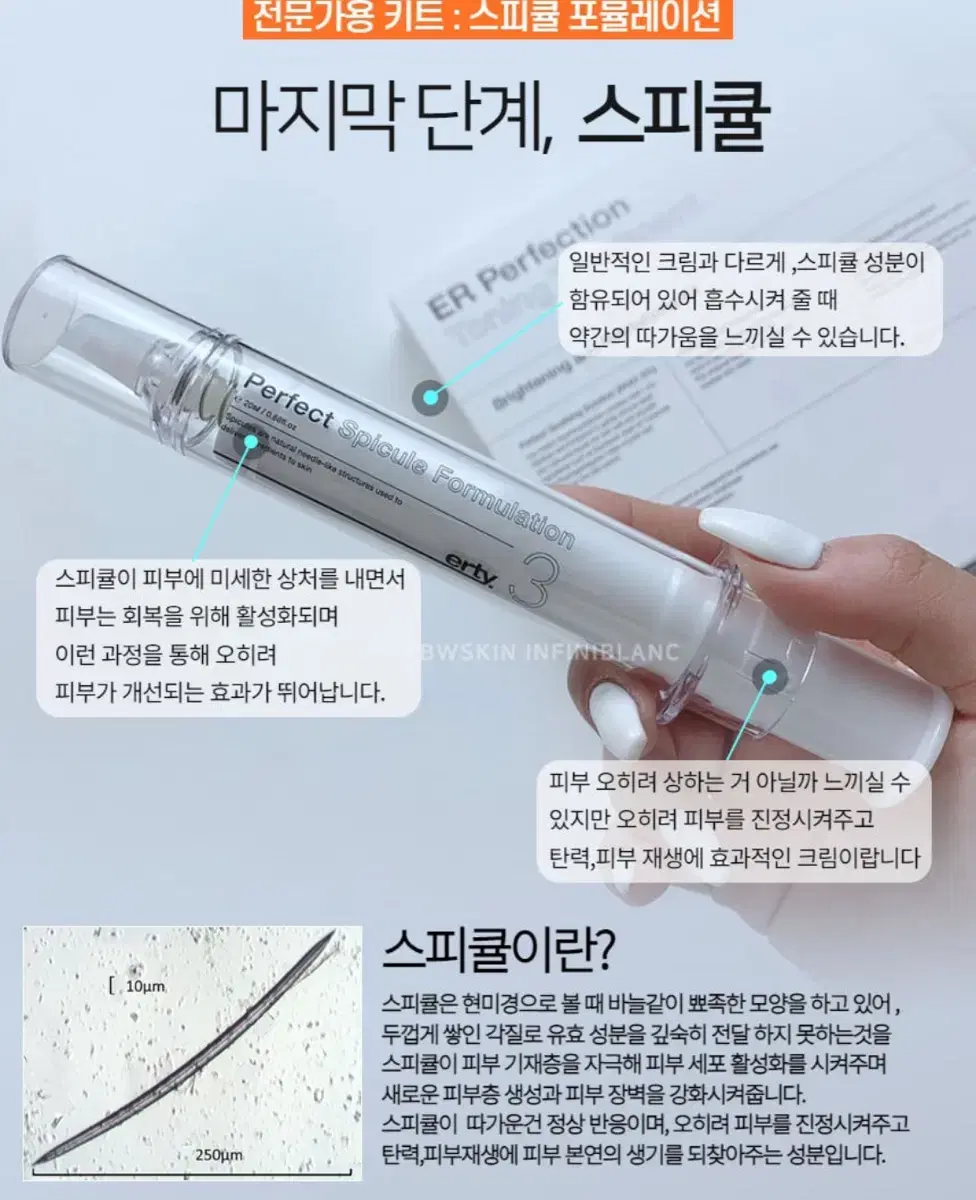 에르띠 퍼펙트 스피큘 포뮬레이션 20ml