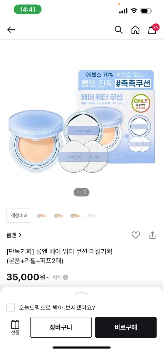 롬앤 베어 워터 쿠션 리필 팔아요