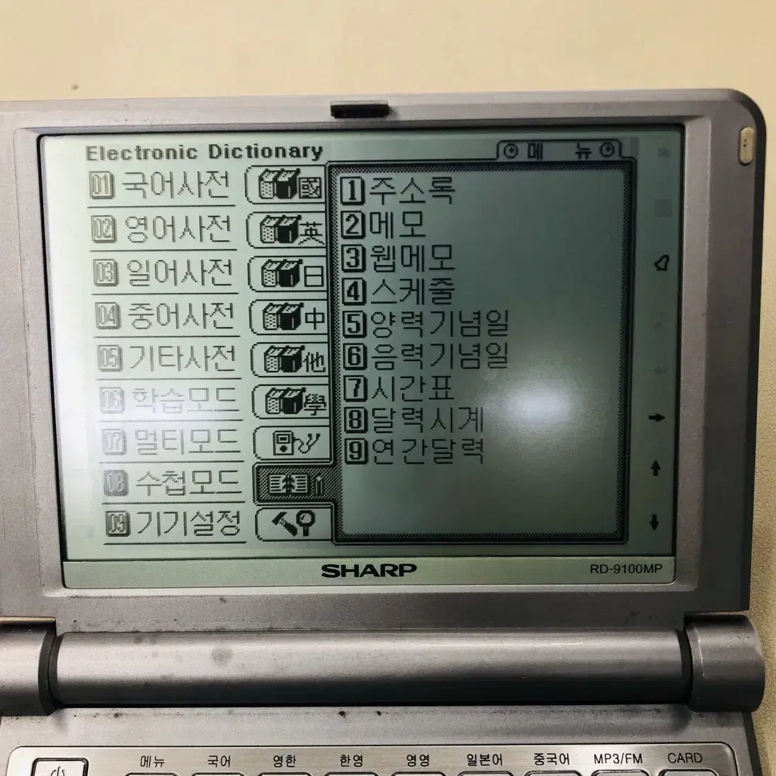 샤프 RD-9100MP 전자사전